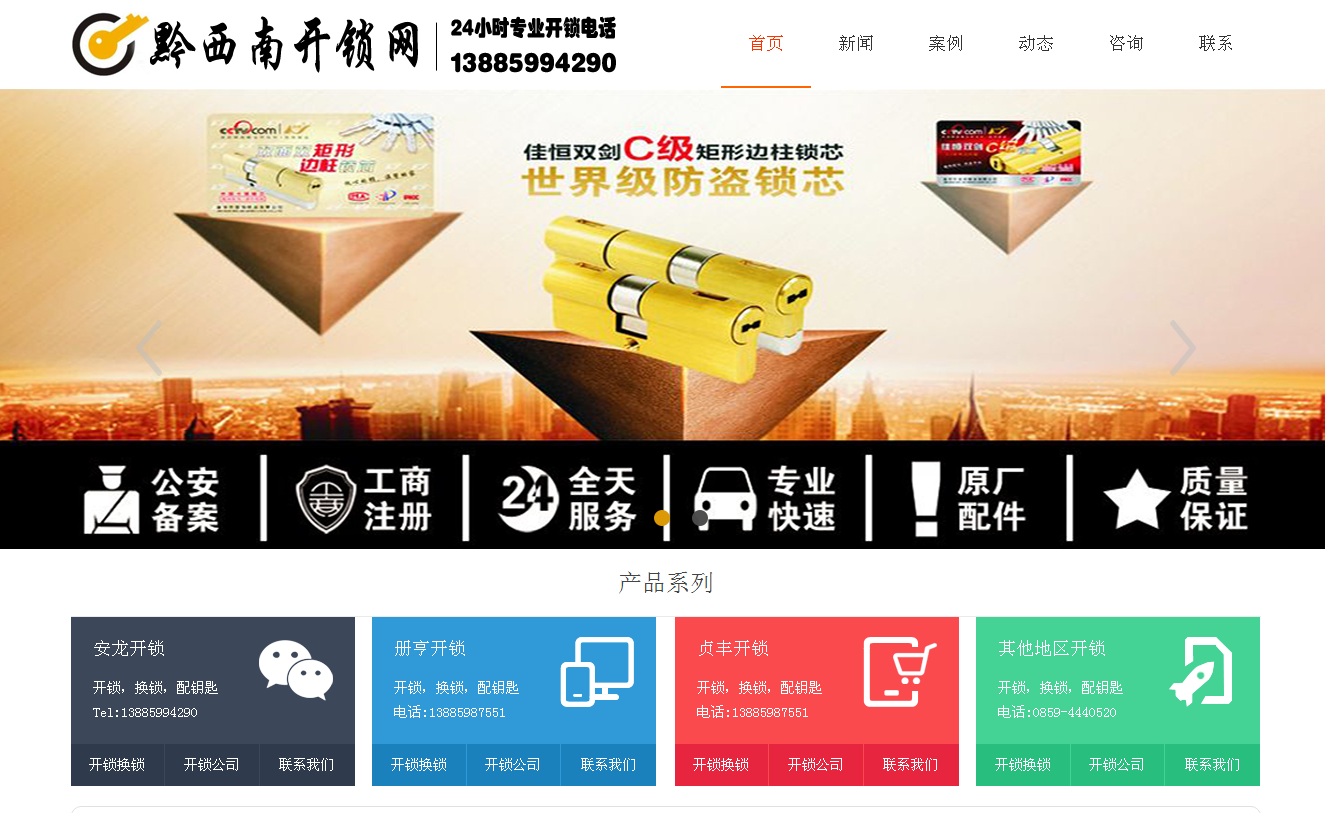 临武黔西南开锁站群网