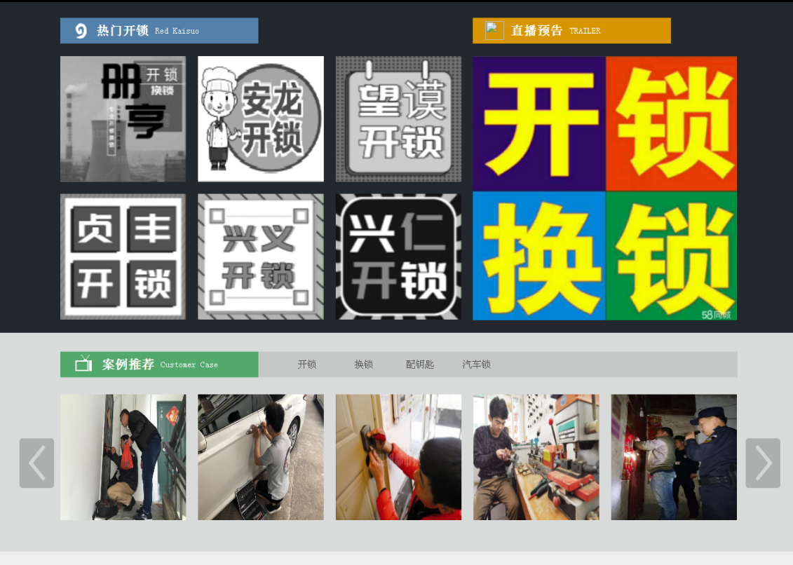 临武黔西南开锁网门户网站